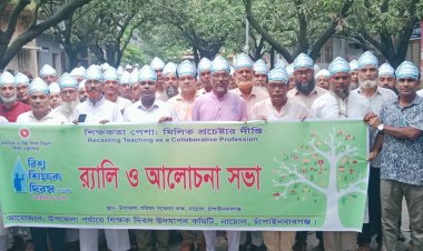 নাচোলে বর্ণাঢ্য আয়োজনে বিশ্ব শিক্ষক দিবস পালিত