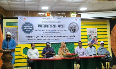 কুড়িগ্রামে প্রবীন দিবস পালিত