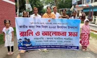 রাজশাহী দুর্গাপুরে জাতীয় কন্যাশিশু দিবস পালিত