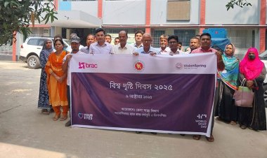 চাঁপাইনবাবগঞ্জে বিশ্ব দৃষ্টি দিবস পালিত