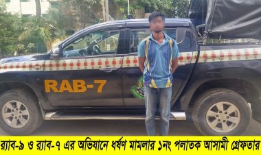 মাধবপুরে ধর্ষণ মামলার আসামী চট্টগ্রাম থেকে গ্রেফতার