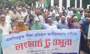 দুপুরে‘মার্চ টু যমুনা’কর্মসূচির ঘোষণা এমপিওভুক্ত শিক্ষক-কর্মচারীদের