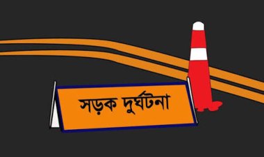 রাজশাহীতে সড়ক দুর্ঘটনায় চাঁপাইনবাবগঞ্জের দুইজন নিহত