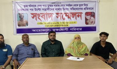 তুচ্ছ ঘটনাকে কেন্দ্র করে মসজিদ থেকে তুলে নিয়ে মারধরের পর উল্টো সন্ত্রাসীদের থানায় মিথ্যা অভিযোগের প্রতিবাদে সংবাদ সম্মেলন