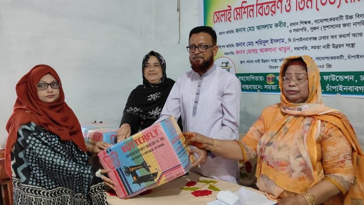 চাঁপাইনবাবগঞ্জে ১৯ টি পরিবারকে বিনামূল্যে সেলাই মেশিন বিতরণ