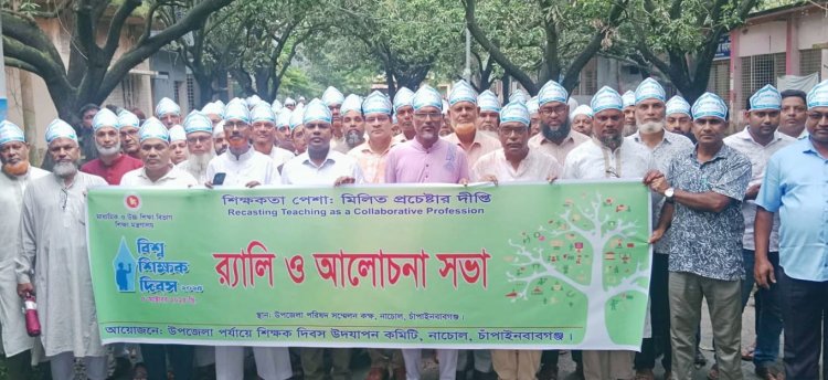নাচোলে বর্ণাঢ্য আয়োজনে বিশ্ব শিক্ষক দিবস পালিত