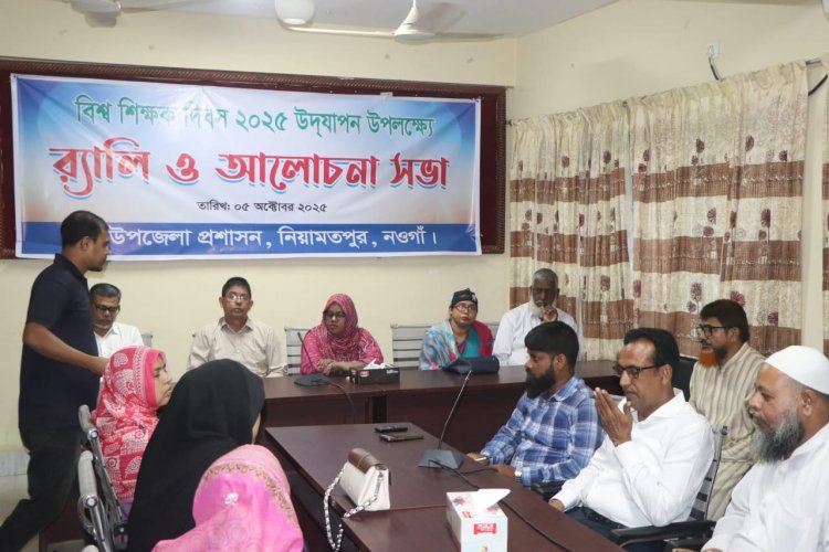 নিয়ামতপুরে বর্ণাঢ্য আয়োজনে বিশ্ব শিক্ষক দিবস উদযাপন