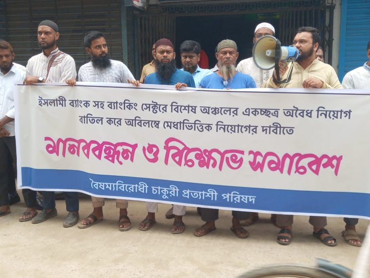 রহনপুরে ইসলামী ব্যাংক গ্রাহক ফোরামের মানববন্ধন