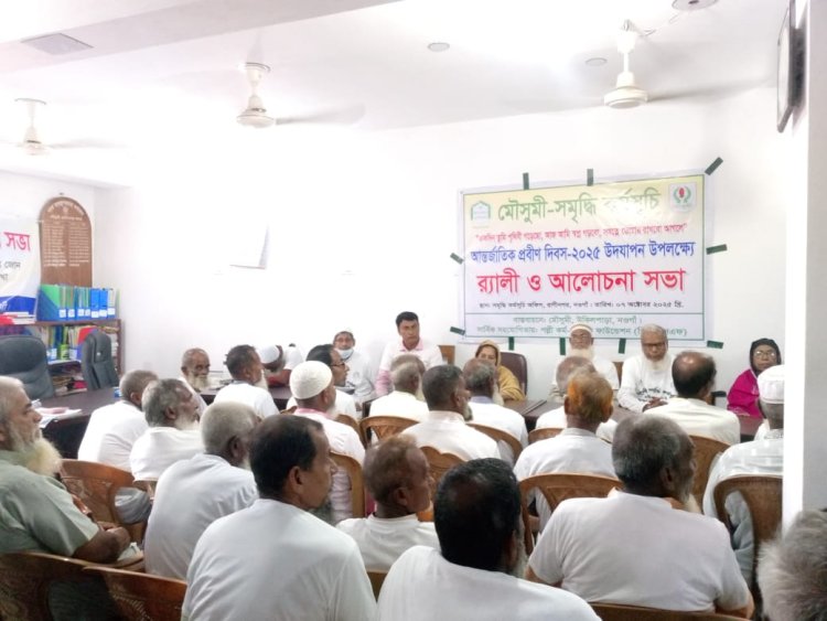 নওগাঁর রাণীনগরে আন্তর্জাতিক প্রবীণ দিবস পালিত