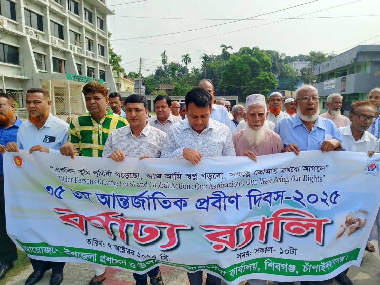 শিবগঞ্জে আন্তর্জাতিক প্রবীণ দিবস পালিত