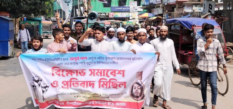 কোরআন অবমাননার প্রতিবাদে চাঁপাইনবাবগঞ্জে বিক্ষোভ মিছিল