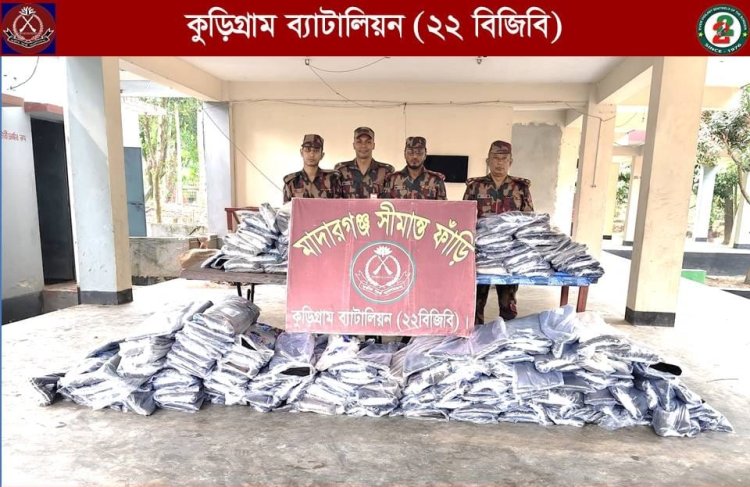 কুড়িগ্রামে ৬৮ লক্ষ টাকা মূল্যের ভারতীয় মালামাল আটক