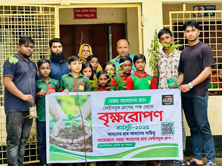 নাসিরনগরে নরহা ফেসবুক গ্রুপের উদ্যোগে ২ হাজার গাছের চারা বিতরণ
