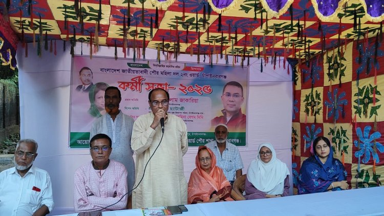 চাঁপাইনবাবগঞ্জে পৌর মহিলা দলের কর্মীসভা