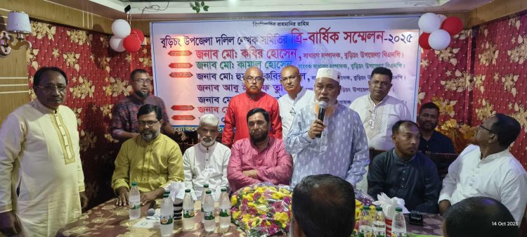 বুড়িচং উপজেলা দলিল লেখক সমিতির ত্রি-বার্ষিক সম্মেলন