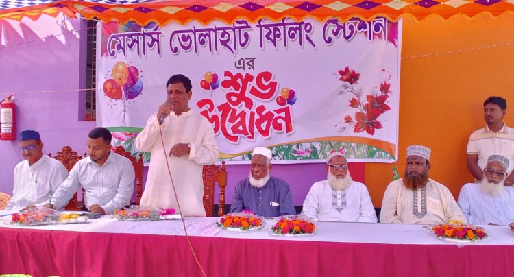 ভোলাহাটে মেসার্স ভোলাহাট ফিলিং স্টেশনের উদ্বোধন
