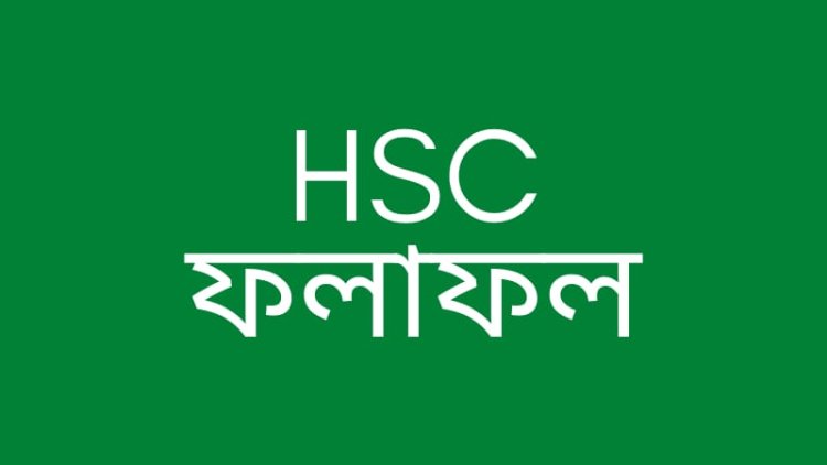 নিয়ামতপুরে এইচএসসিতে পাসের হার ৫৩.৪৯ শতাংশ