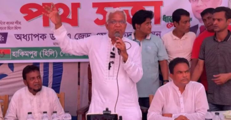 ভোট দিলে স্বর্গে যাবেন’বলে মানুষকে বোকা বানানো হচ্ছে-জাহিদ হোসেন