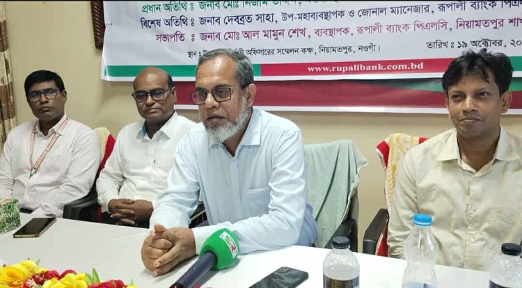 নিয়ামতপুরে আর্থিক স্বাক্ষরতা কর্মসূচী পালিত