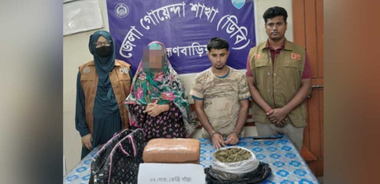 ব্রাহ্মণবাড়িয়ায় ৭ কেজি গাঁজাসহ ভাই-বোন আটক