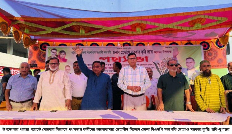 দুমকীতে বিএনপির নির্বাচনী পথসভায় হাজার নেতাকর্মীর ঢল