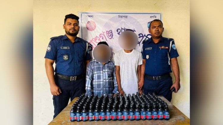ব্রাহ্মণবাড়িয়ায় ফেনসিডিলসহ দুইজন গ্রেফতার