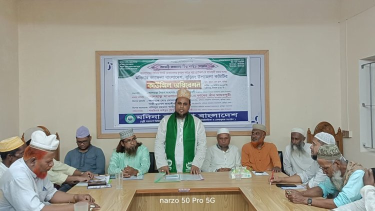 মদিনার কাফেলা বাংলাদেশ বুড়িচং উপজেলা কমিটি গঠিত সভাপতি শাহাদাৎ-সম্পাদক শাহরিয়ার