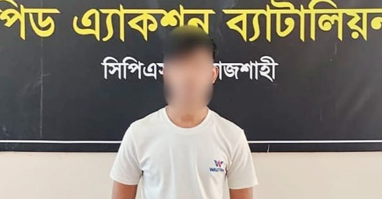 রাজশাহীতে স্কুলছাত্রীকে অপহরণের দায়ে অপহরণকারী গ্রেফতার