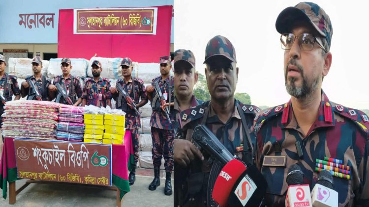 কুমিল্লা ও ব্রাহ্মণবাড়িয়া সীমান্তে ১০ মাসে ১১০ কোটি টাকার পণ্য জব্দ