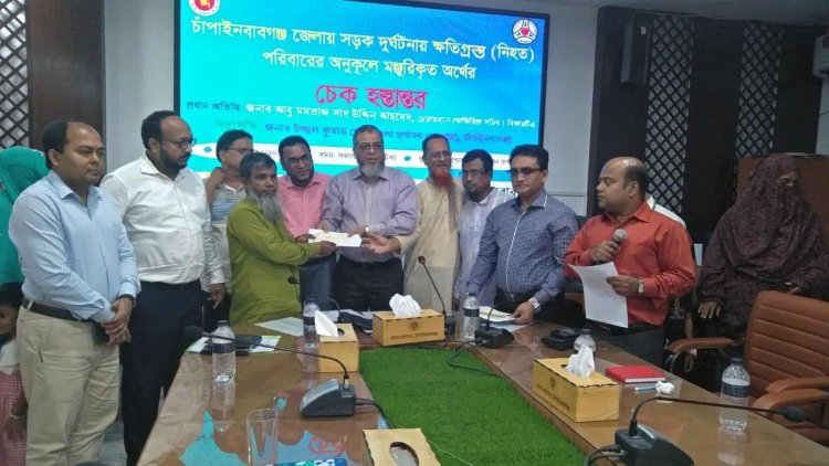 চাঁপাইনবাবগঞ্জে সড়ক দুর্ঘটনায় নিহত পরিবার মাঝে ৮০ লক্ষ টাকার চেক বিতরণ