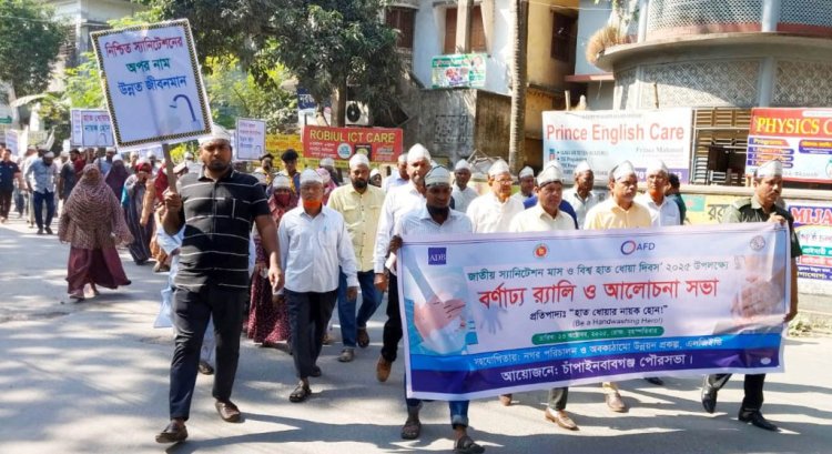 চাঁপাইনবাবগঞ্জ পৌরসভার হাত ধোয়া দিবস পালিত