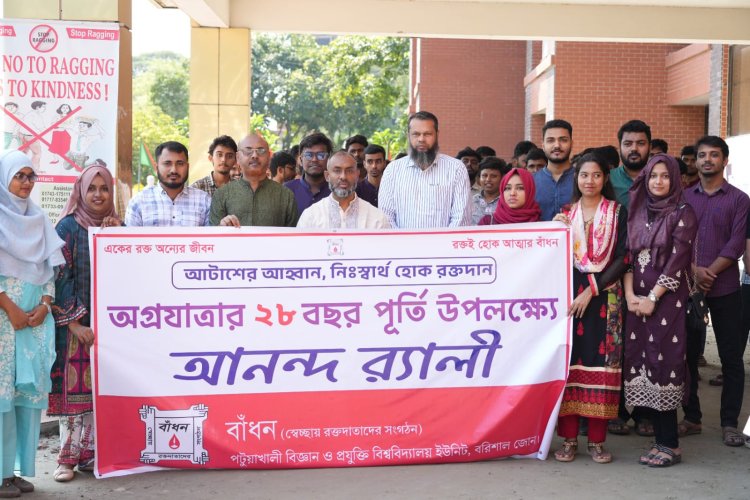 মানবতার জয় হোক-বাঁধনের প্রতিষ্ঠাবার্ষিকীতে পবিপ্রবি উপাচার্যের অঙ্গীকার