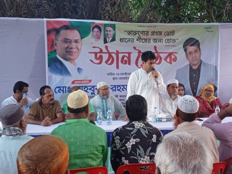 নওগাঁয় বিএনপি নেতা ডাবলুর উঠান বৈঠক