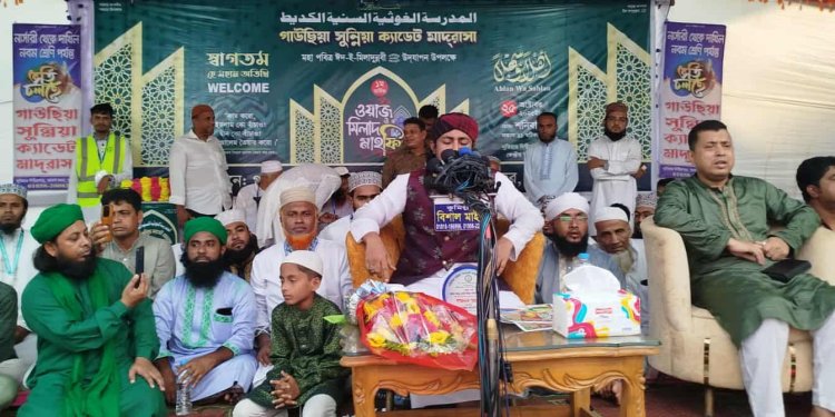 গাউছিয়া পবিত্র ঈদে মিলাদুন্নবী সা: উপলক্ষে প্রথম বার্ষিক ওয়াজ মাহফিল
