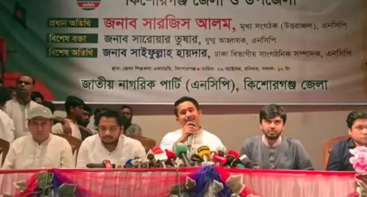বিএনপি-জামায়াত এককভাবে দেশের নেতৃত্ব দিতে পারবে না-সারজিস
