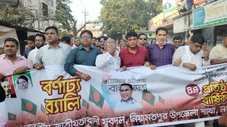 নিয়ামতপুরে যুবদলের প্রতিষ্ঠা বার্ষিকী পালিত