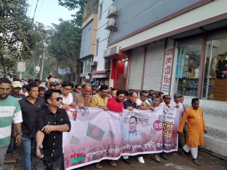 বুড়িচংয়ে যুবদলের ৪৭তম প্রতিষ্ঠাবার্ষিকীতে বর্ণাঢ্য র্যালি ও আলোচনা সভা