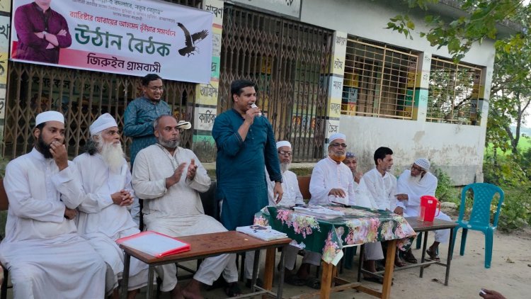 কুমিল্লা-৫ আসনে এবি পার্টির প্রার্থী ব্যারিস্টার যোবায়ের আহমেদ ভূঁইয়ার গণসংযোগ ও উঠান বৈঠক