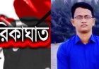 চাঁপাইনবাবগঞ্জে ডাকাতের ছুরিকাঘাতে পুলিশের এসআই আহত