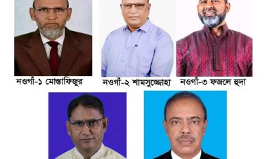 নওগাঁর ৬টি আসনের মধ্যে ৫টি আসনে বিএনপির প্রার্থী ঘোষণা