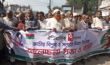 নওগাঁয় জাতীয় বিপ্লব ও সংহতি দিবস পালিত