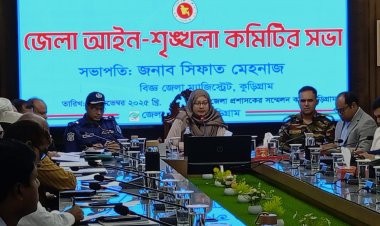 কুড়িগ্রামে জেলা আইন-শৃঙ্খলা কমিটির সভা
