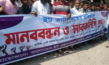 বদলগাছীতে ইটভাটা বন্ধের প্রতিবাদে মানববন্ধন  