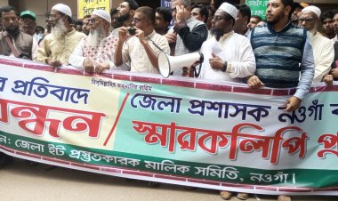 নওগাঁয় ইটভাটা বন্ধের সিদ্ধান্তের প্রতিবাদে মানববন্ধন ও স্মারকলিপি প্রদান