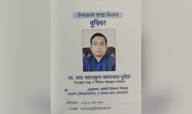 বুড়িচংয়ে মানবিক ডাক্তার মালেকুল আফতাব ভূইয়া