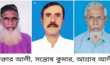 দুমকীতে তিন ভুয়া মুক্তিযোদ্ধার গেজেট বাতিল