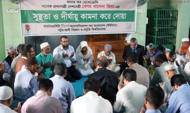 পবিপ্রবিতে খালেদা জিয়ার সুস্থতা ও দীর্ঘায়ু কামনায় দোয়া মাহফিল