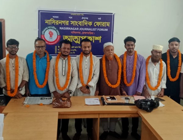 নাসিরনগর সাংবাদিক ফোরামে রাকিব চৌধুরীকে সভাপতি ও  তোফাজ্জল মিয়াকে সাধারণ সম্পাদক করে ১১ সদস্যের নতুন কমিটির আত্মপ্রকাশ