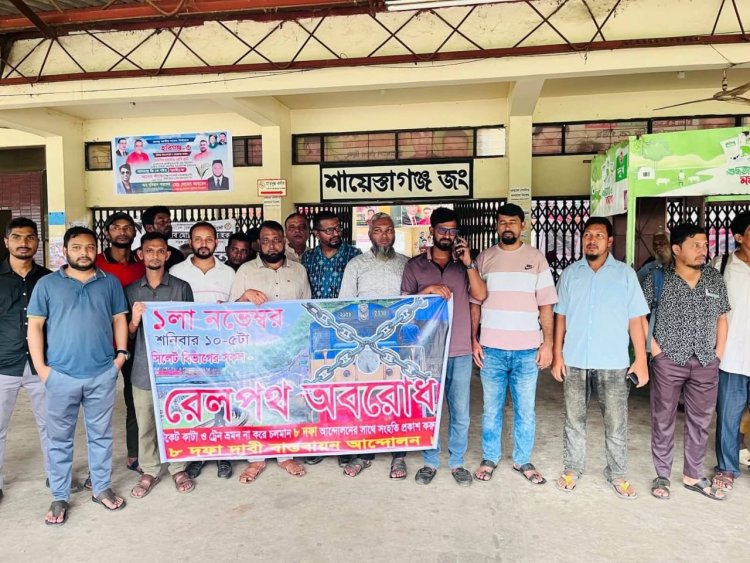 হবিগঞ্জে রেলপথ উন্নয়নের দাবিতে মানববন্ধন ও সভা