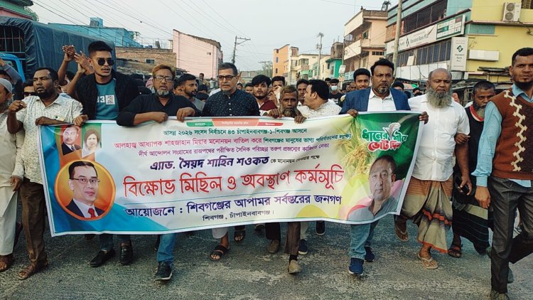 বিএনপির প্রার্থী পরিবর্তনের দাবিতে সোনামসজিদ স্থলবন্দর-চাঁপাইনবাবগঞ্জ সড়ক অবরোধ